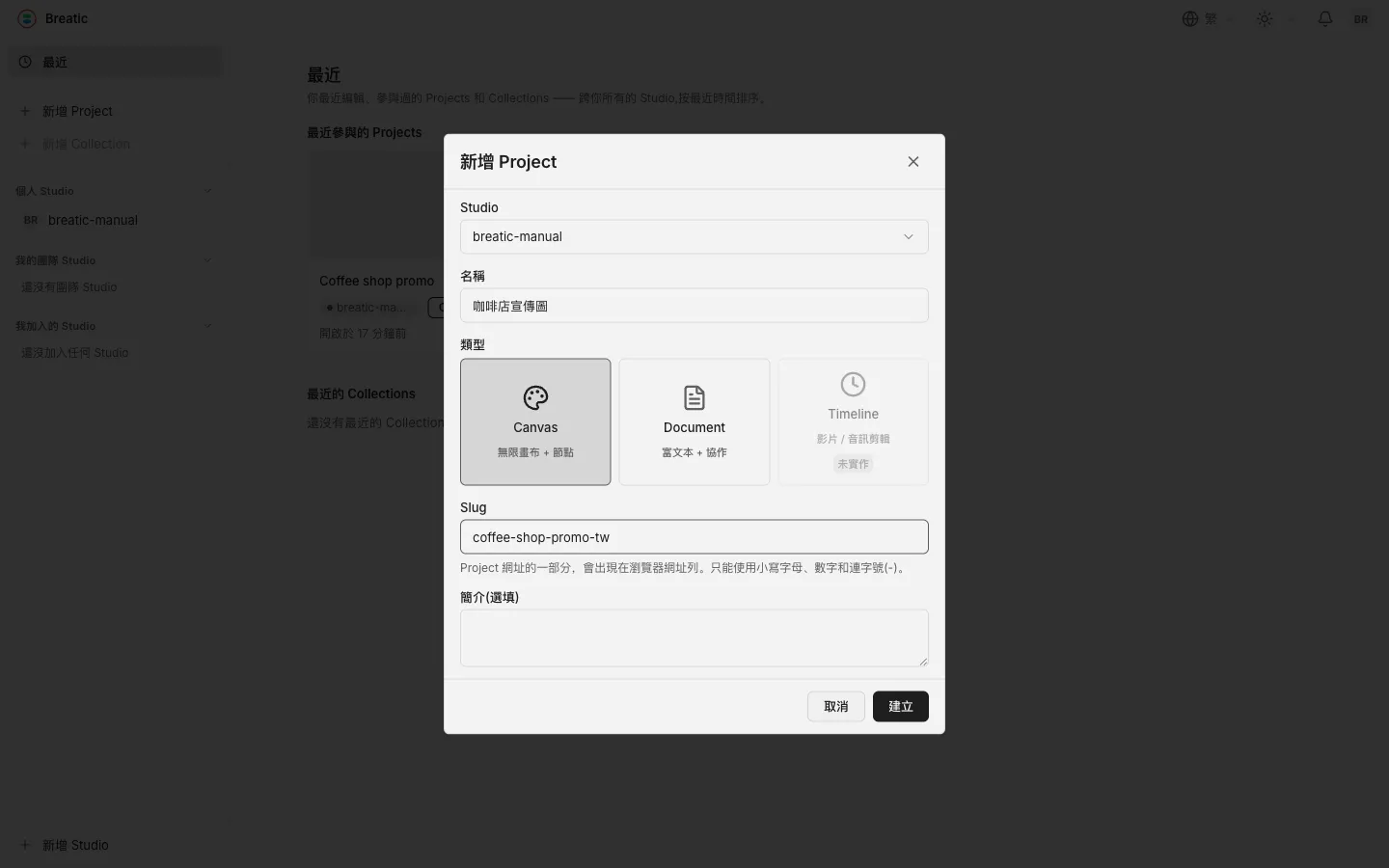 新增 Project 對話框，Canvas 卡片被選中