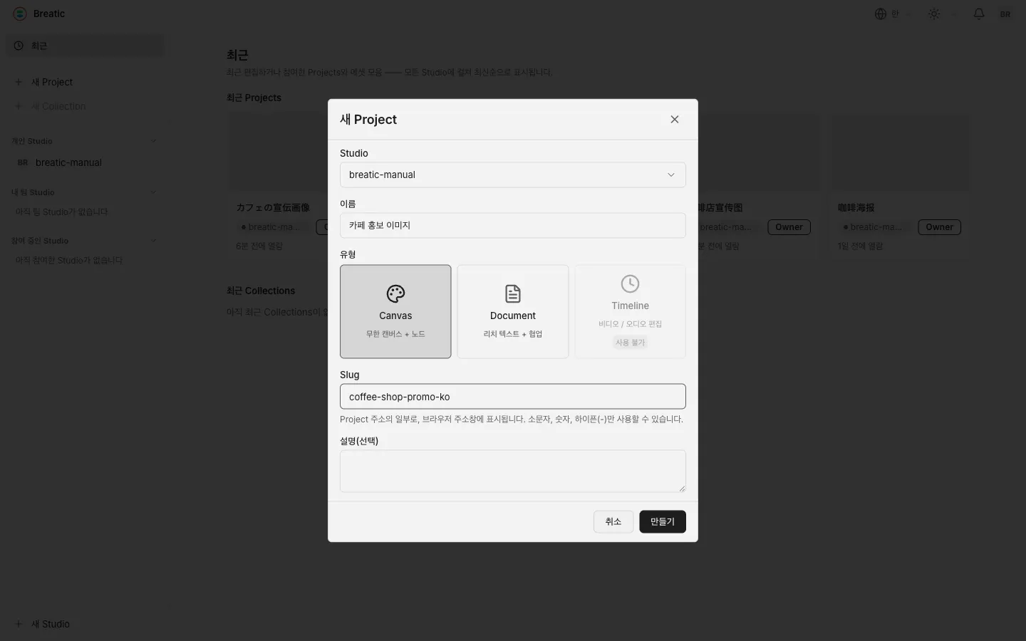 새 Project 대화상자, Canvas 카드가 선택된 상태