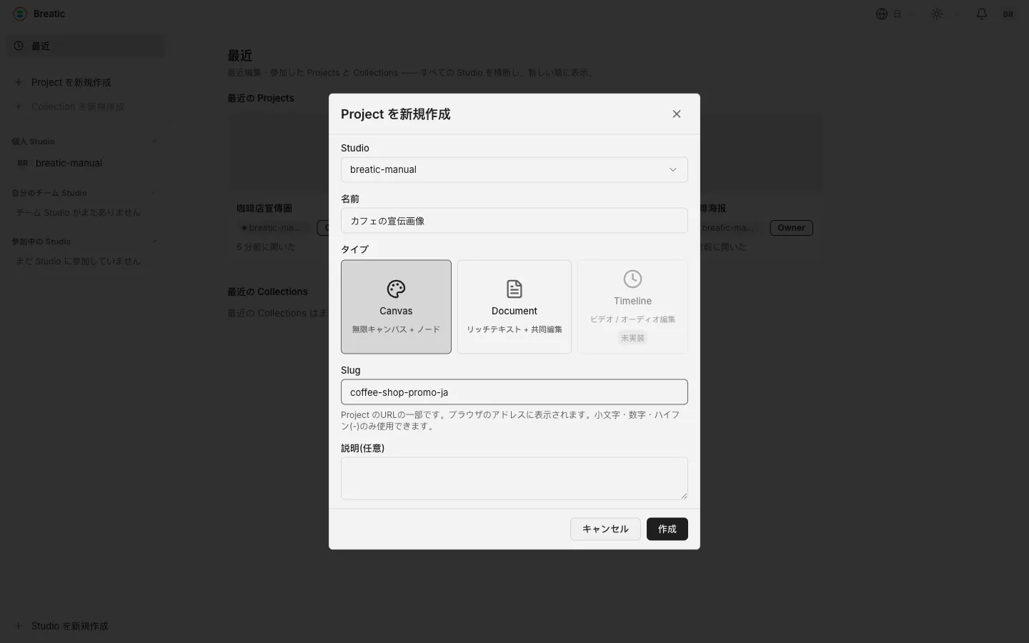 新規 Project ダイアログ。Canvas のカードが選択されている