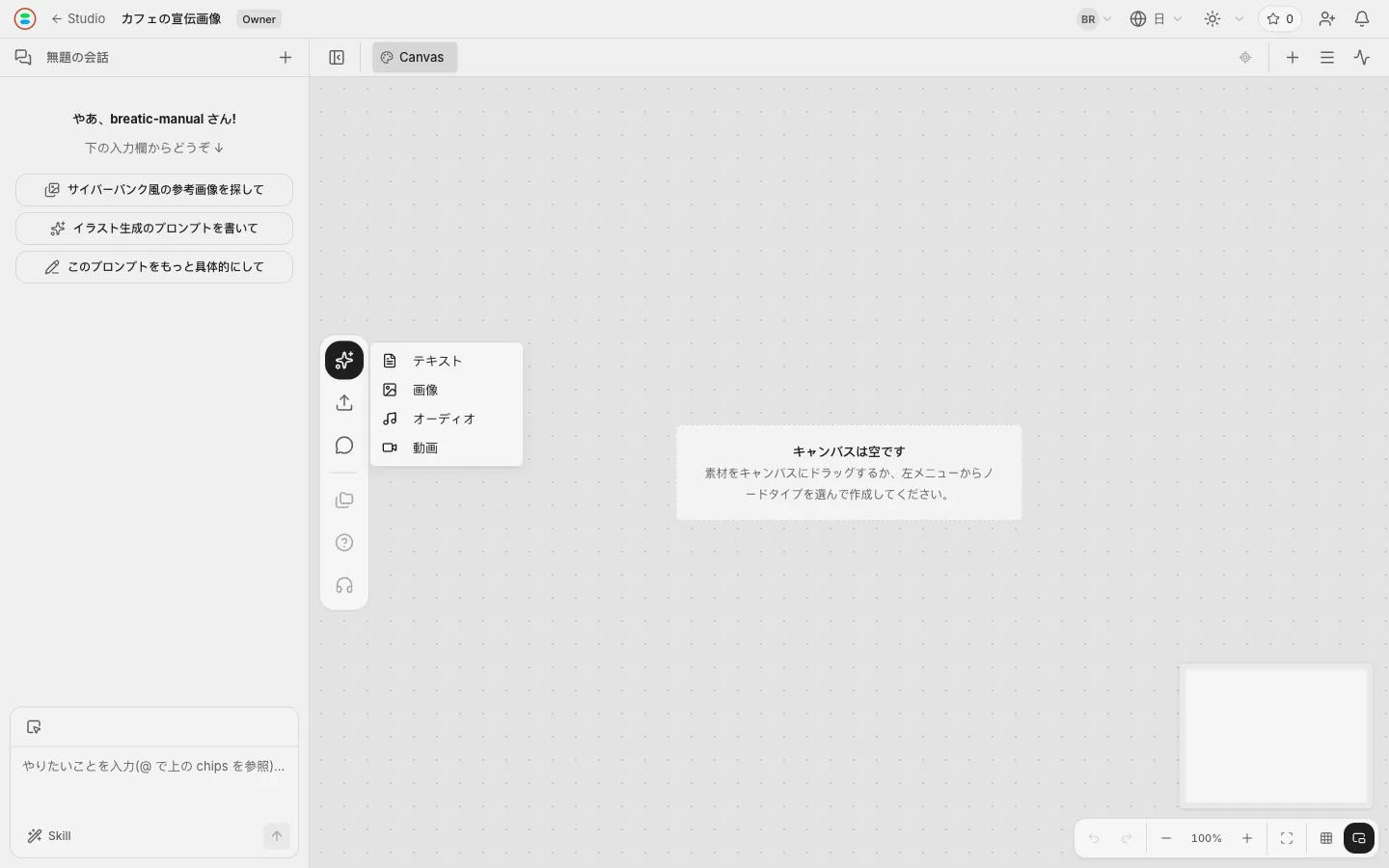 ノードライブラリが開き、テキスト・画像・音声・動画の 4 種が並ぶ