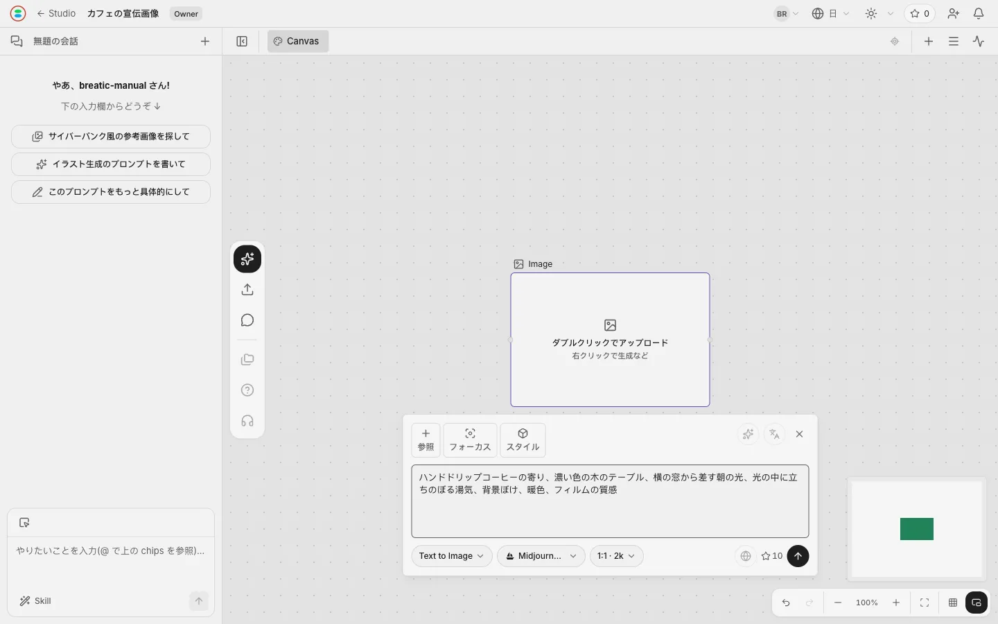 生成パネルに 1 枚目のプロンプトが入力されている