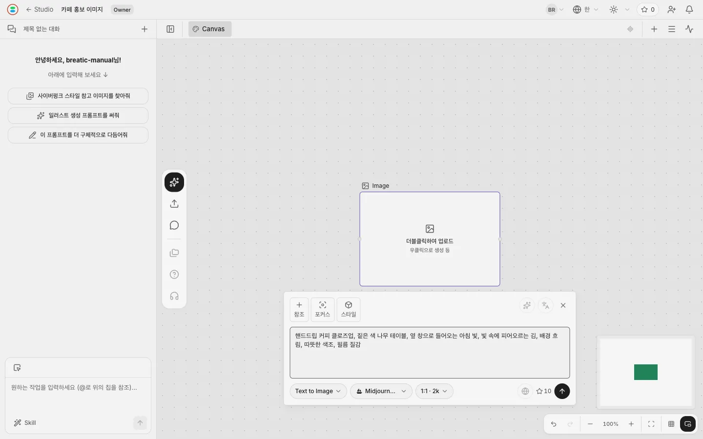 생성 패널에 첫 장의 프롬프트가 입력된 상태