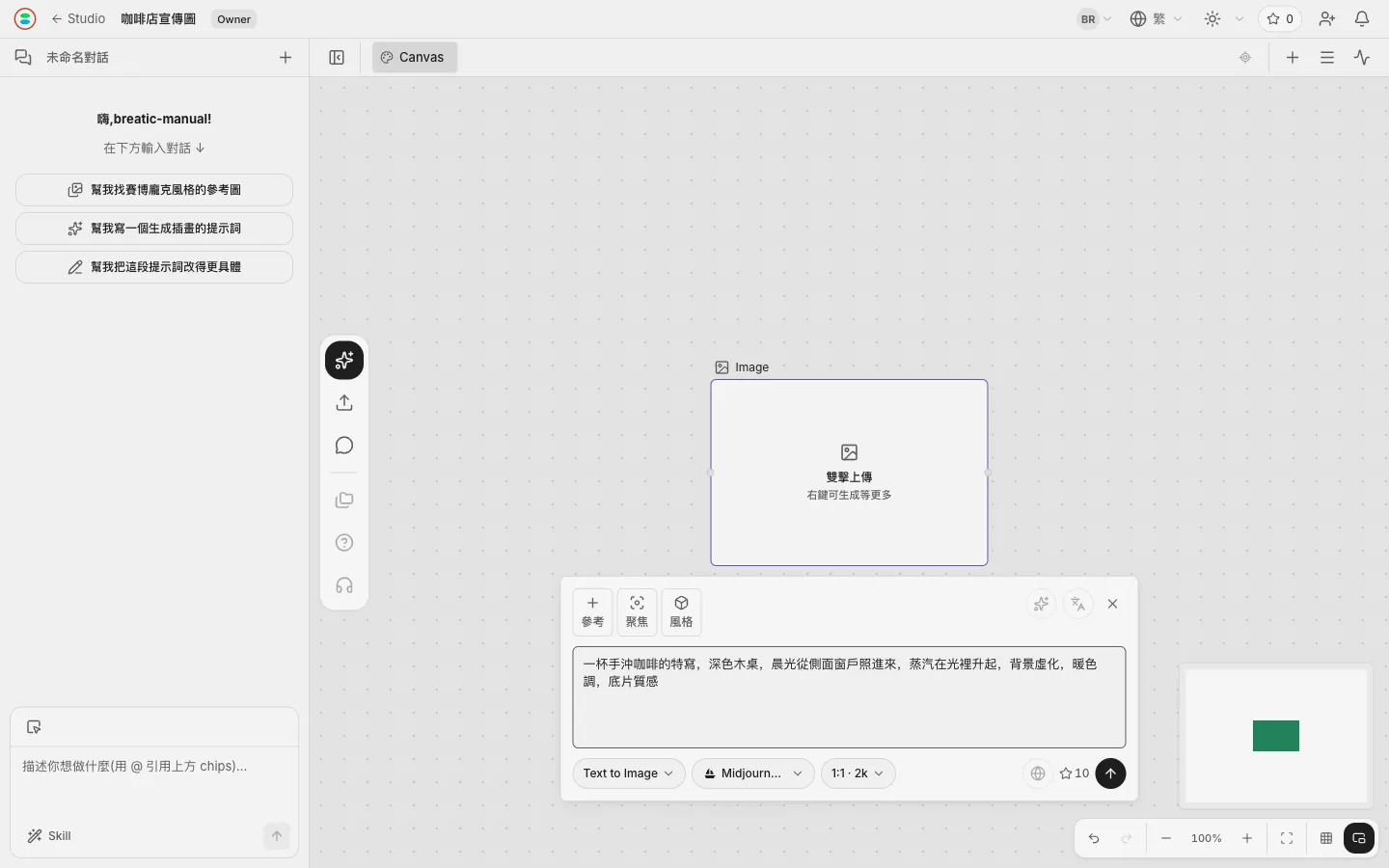 生成面板裡填好了第一張的提示詞