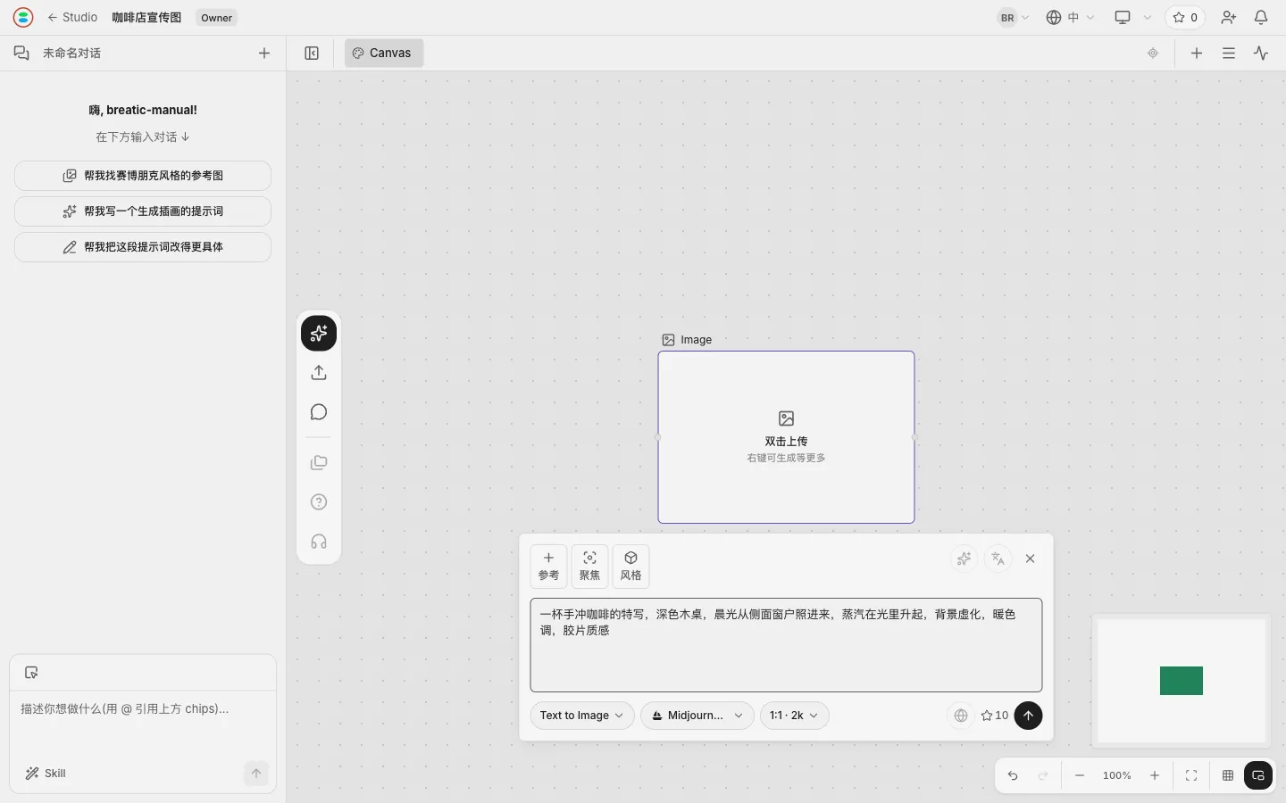 生成面板里填好了第一张的提示词