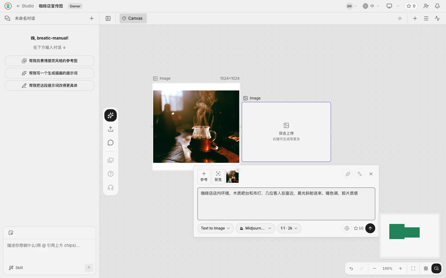 面板里同时挂着风格参考缩略图和第二张的提示词